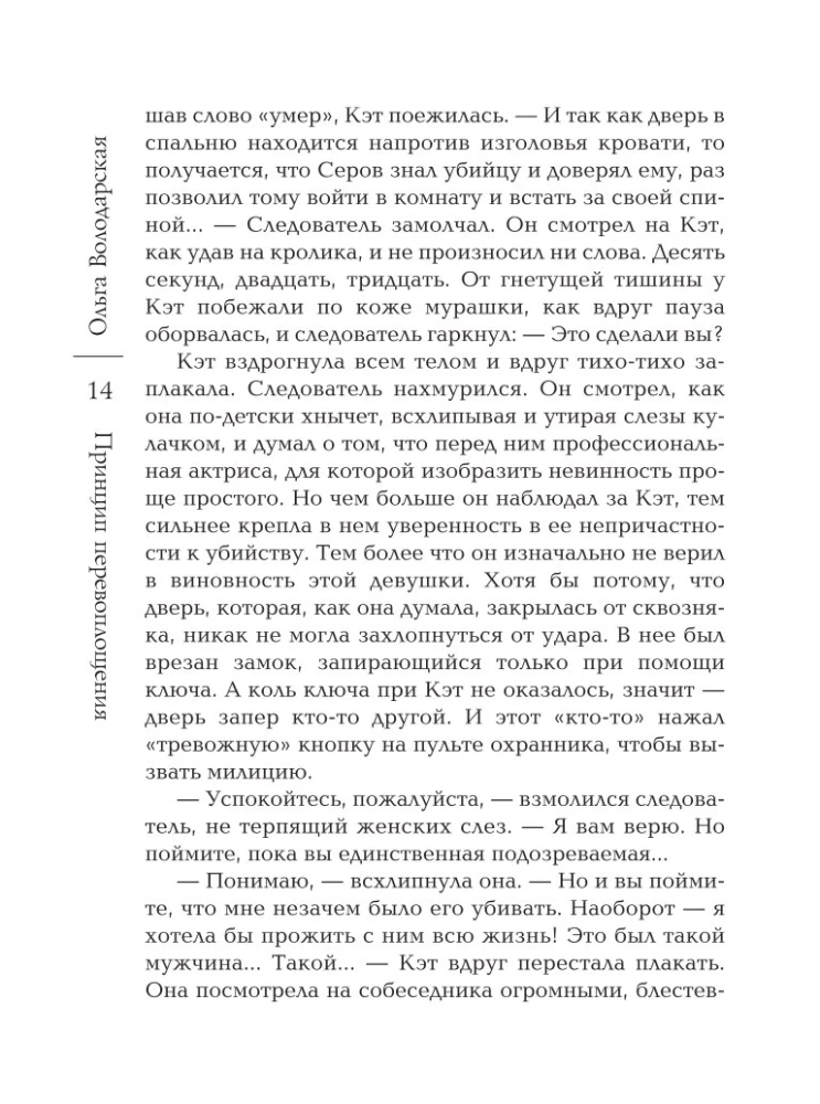 Принцип перевоплощения
